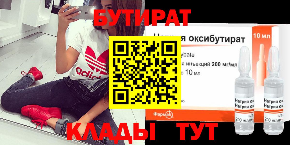 Тула  БУТИРАТ BDO 33%  Вход с VPN 