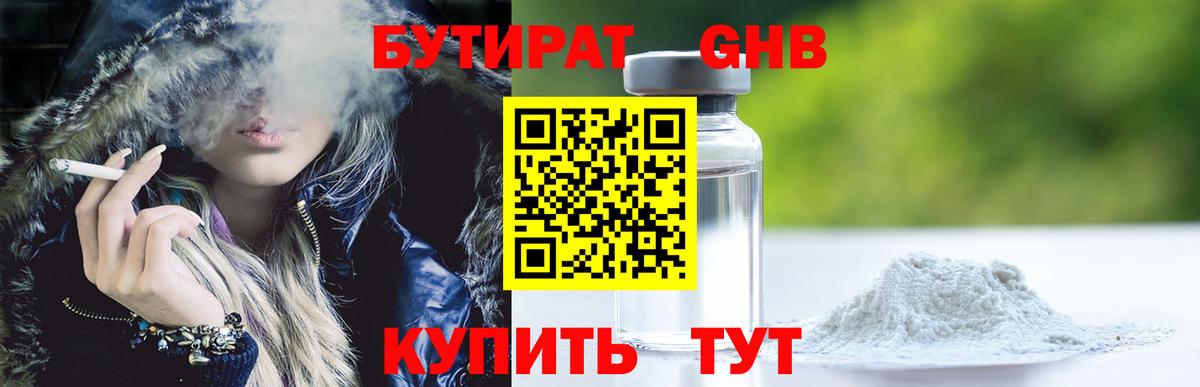 БУТИРАТ бутандиол Тула