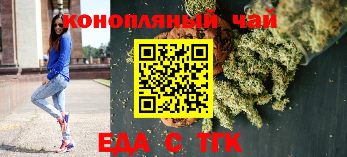 Еда ТГК конопля Тула