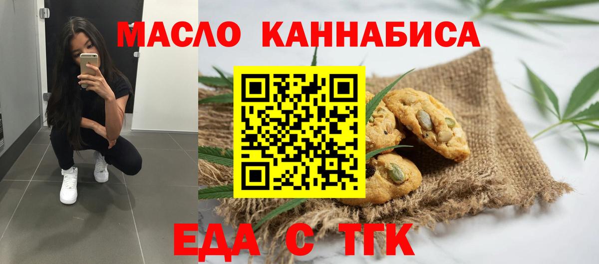 Еда ТГК марихуана  Вход с VPN  Тула 