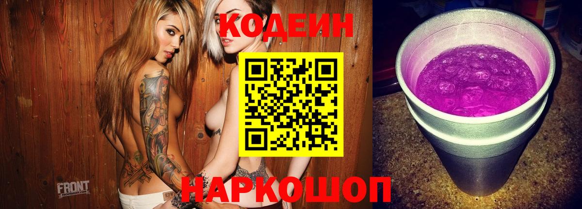 Codein напиток Lean (лин)  Вход с VPN  Тула  Кодеин Purple Drank 
