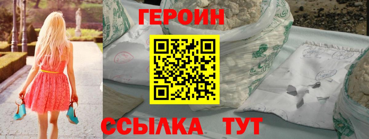 Героин VHQ  Вход с VPN  Тула 
