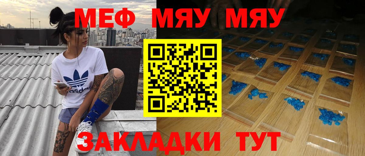 МЕФ мяу мяу  Вход с VPN  МЕФ  Тула  Мефедрон  Мефедрон кристаллы 
